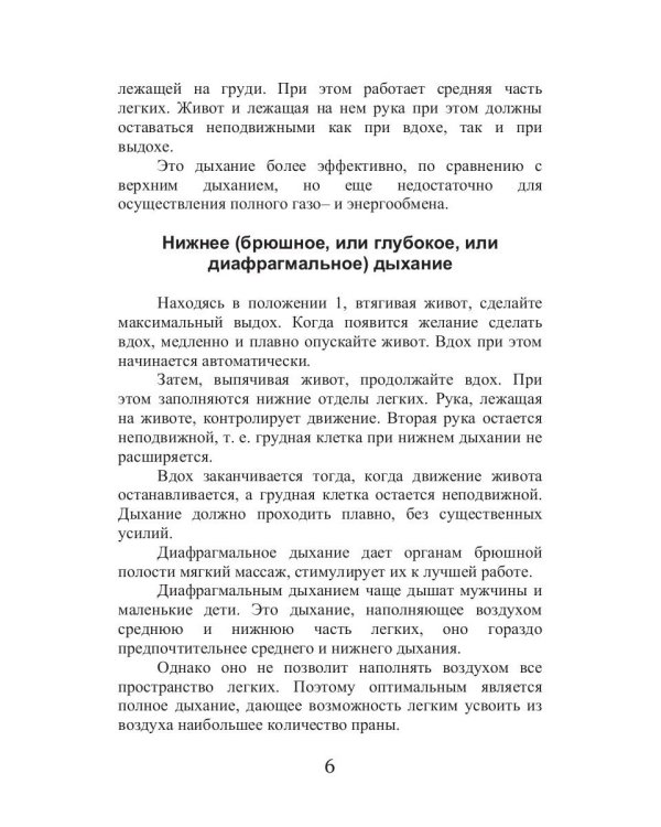 Оздоровительное дыхание