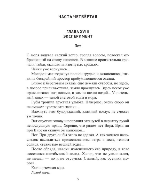 Храм Мортис-2: Посланница Преисподней