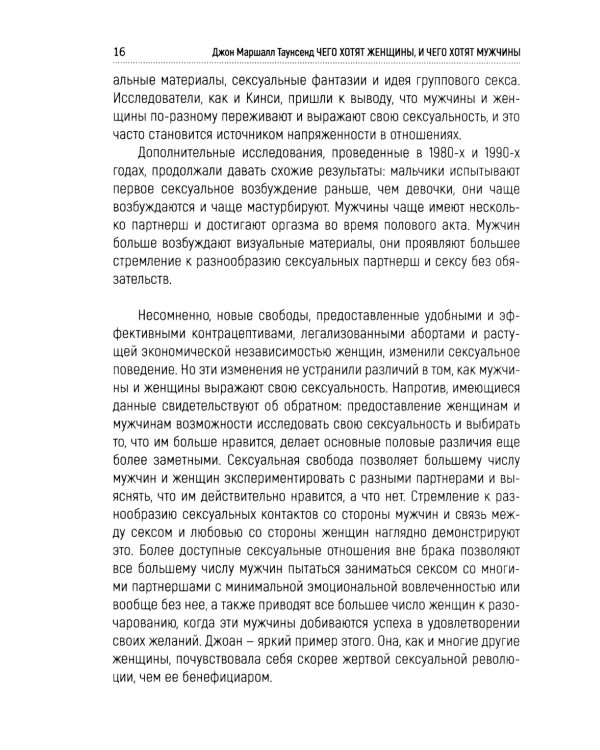 Чего хотят женщины, и чего хотят мужчины. Почему мужчины и женщины настолько по-разному воспринимают отношения друг с другом
