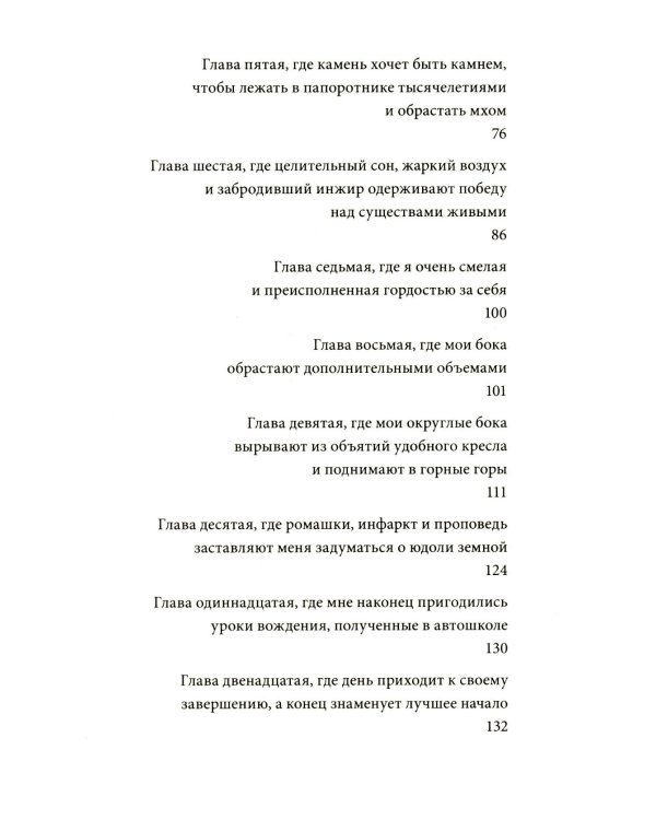 И было это так