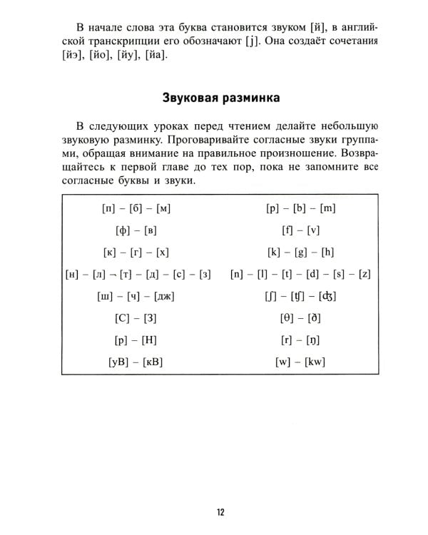 Английский с нуля за 10 дней. Читай и говори с первого урока