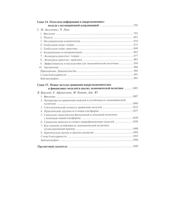 Справочное руководство по макроэкономике: В 5 кн. Кн. 2. Методология в макроэкономике