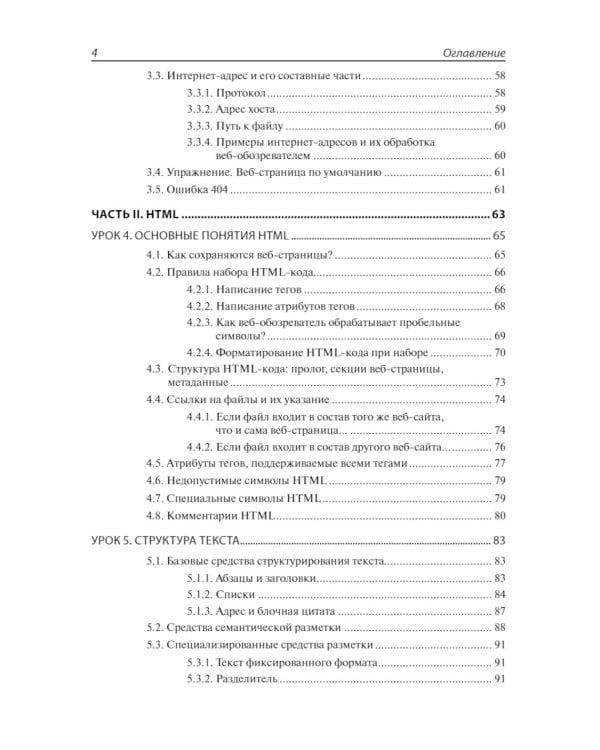 HTML и CSS: 33 урока для начинающих