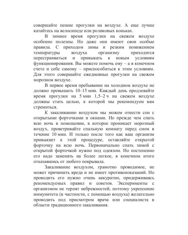 Оздоровительное дыхание