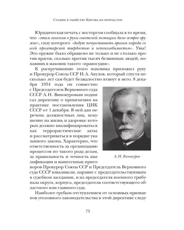 Заговор прокуроров