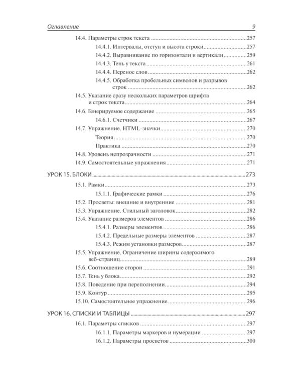 HTML и CSS: 33 урока для начинающих