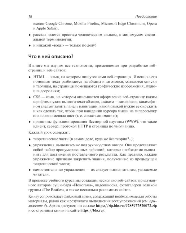 HTML и CSS: 33 урока для начинающих