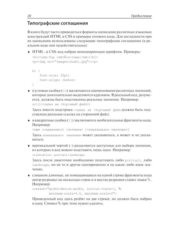 HTML и CSS: 33 урока для начинающих