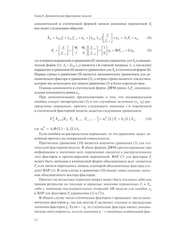 Справочное руководство по макроэкономике: В 5 кн. Кн. 2. Методология в макроэкономике