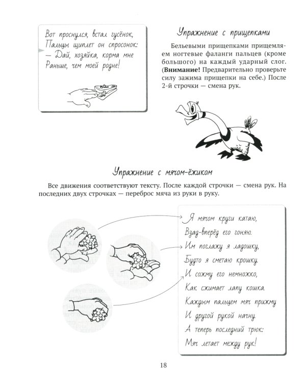 Движение и речь. Кинезиология в коррекции детской речи