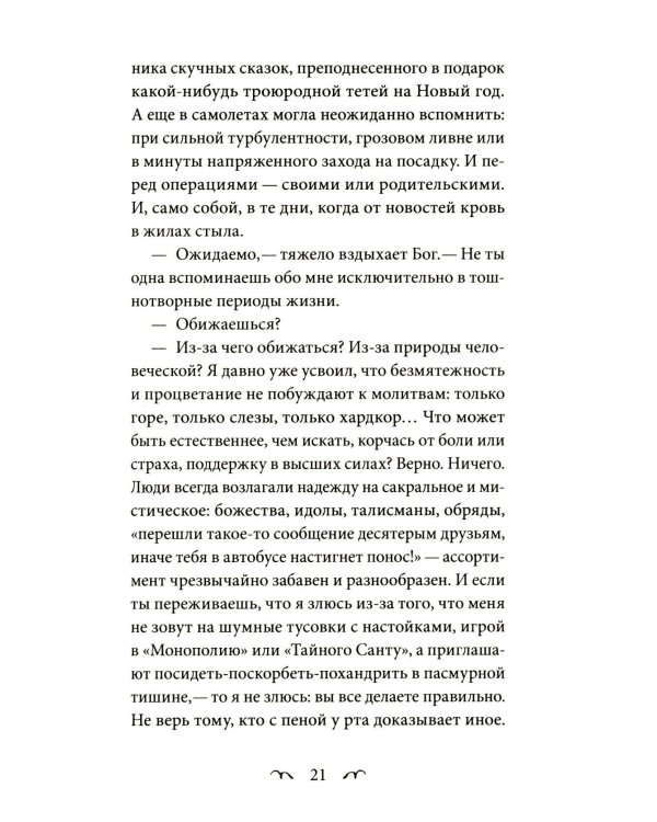 И было это так