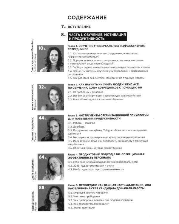 Ресторанный бизнес: все дело в команде