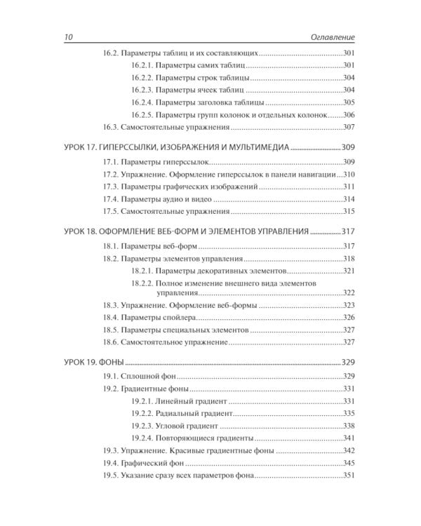 HTML и CSS: 33 урока для начинающих