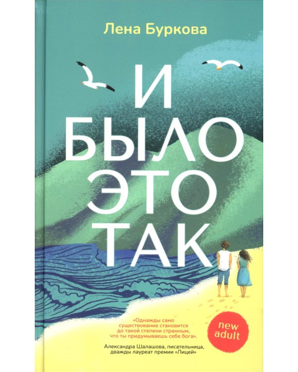 И было это так