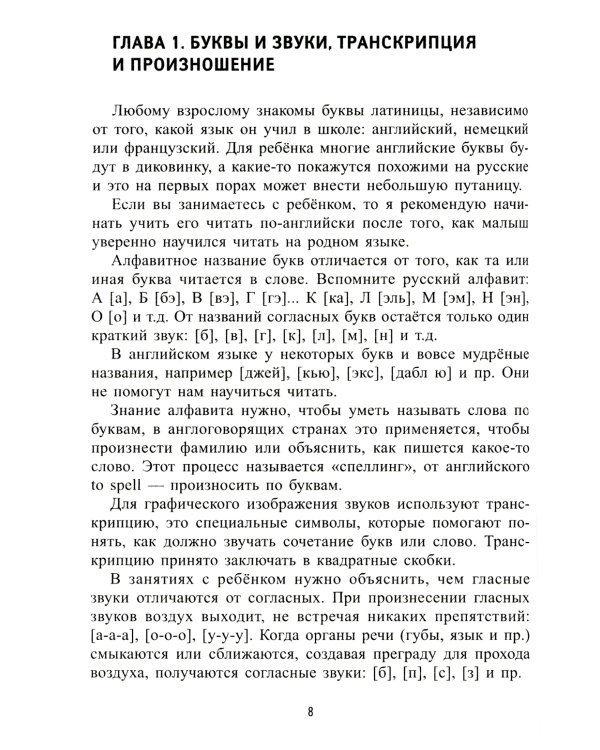 Английский с нуля за 10 дней. Читай и говори с первого урока