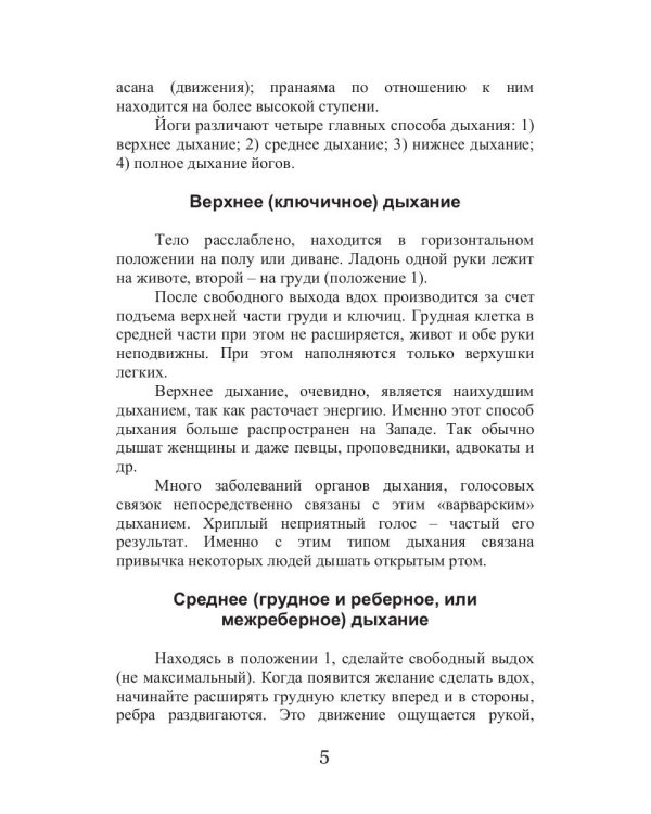 Оздоровительное дыхание