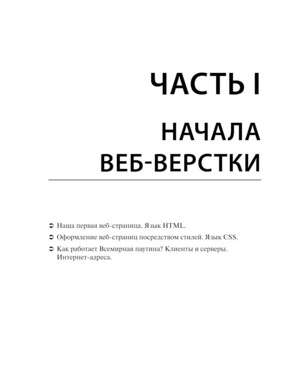 HTML и CSS: 33 урока для начинающих