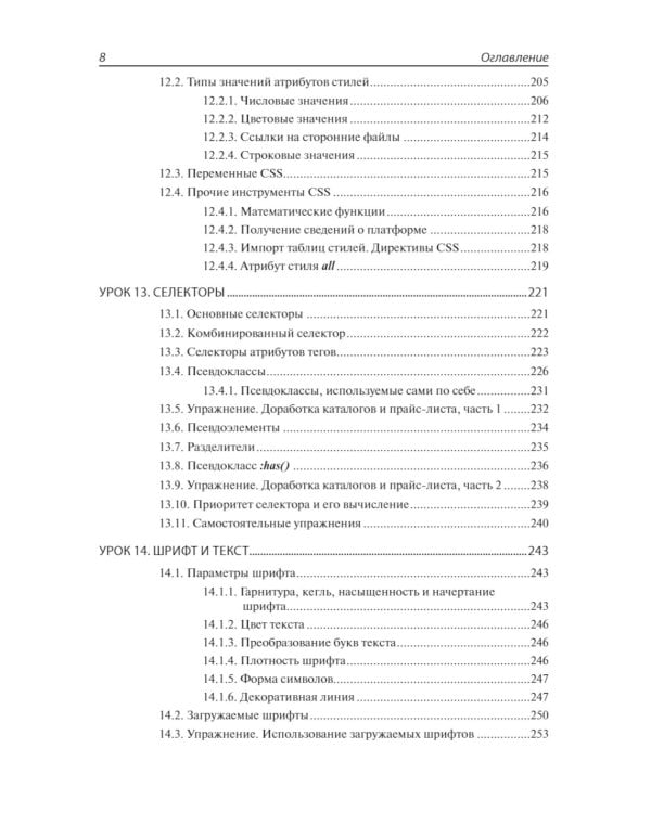 HTML и CSS: 33 урока для начинающих
