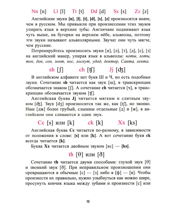 Английский с нуля за 10 дней. Читай и говори с первого урока