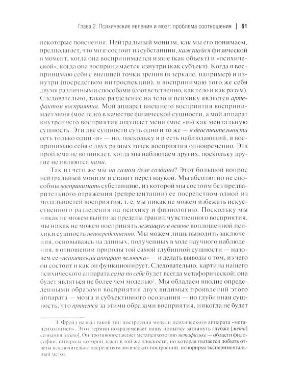 Мозг и внутренний мир. Введение в нейробиологию субъективного переживания. 2-е изд