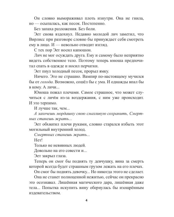 Храм Мортис-2: Посланница Преисподней