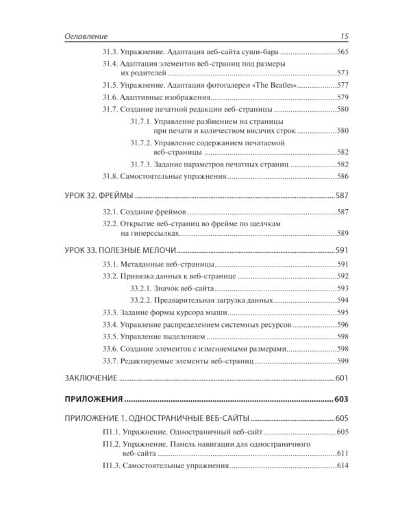 HTML и CSS: 33 урока для начинающих