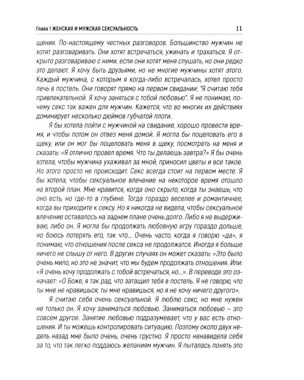 Чего хотят женщины, и чего хотят мужчины. Почему мужчины и женщины настолько по-разному воспринимают отношения друг с другом