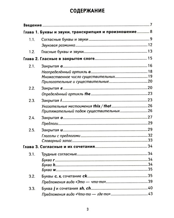 Английский с нуля за 10 дней. Читай и говори с первого урока