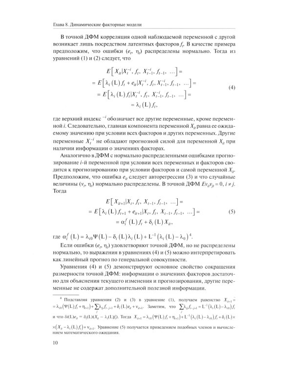 Справочное руководство по макроэкономике: В 5 кн. Кн. 2. Методология в макроэкономике