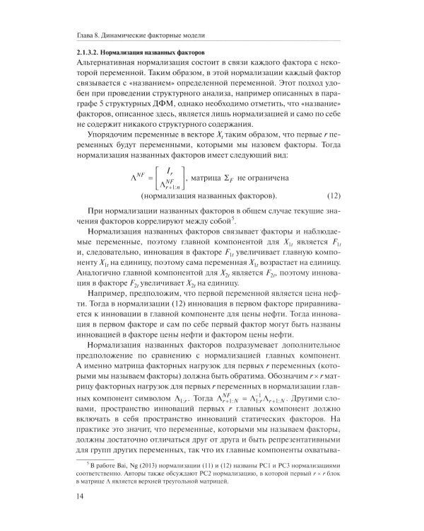 Справочное руководство по макроэкономике: В 5 кн. Кн. 2. Методология в макроэкономике