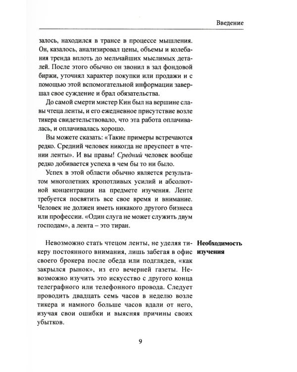 Упражнения по чтению ленты