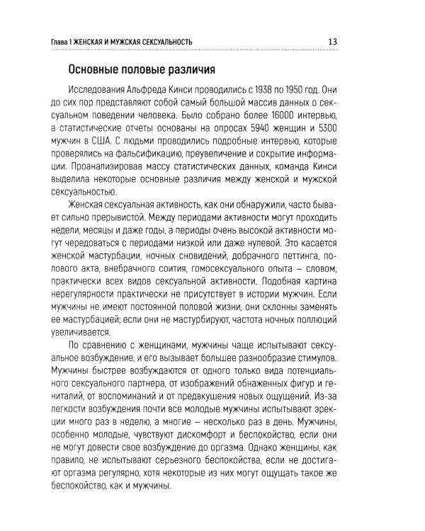 Чего хотят женщины, и чего хотят мужчины. Почему мужчины и женщины настолько по-разному воспринимают отношения друг с другом