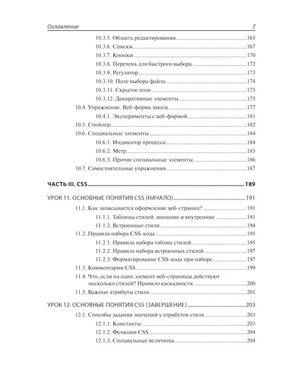 HTML и CSS: 33 урока для начинающих