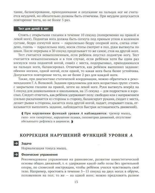 Движение и речь. Кинезиология в коррекции детской речи