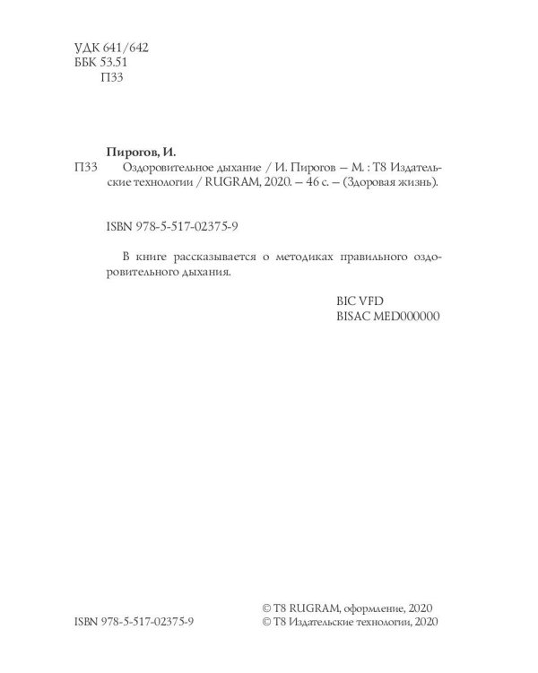 Оздоровительное дыхание