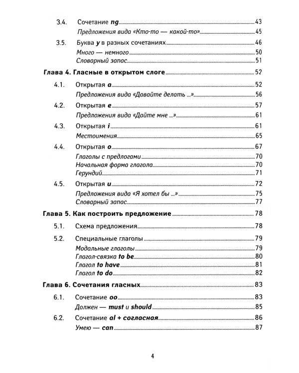 Английский с нуля за 10 дней. Читай и говори с первого урока