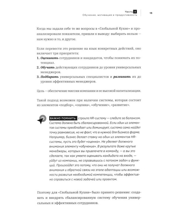 Ресторанный бизнес: все дело в команде