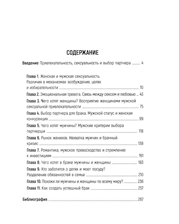 Чего хотят женщины, и чего хотят мужчины. Почему мужчины и женщины настолько по-разному воспринимают отношения друг с другом