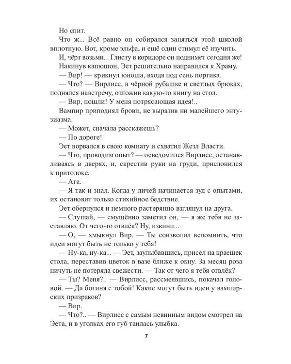 Храм Мортис-2: Посланница Преисподней