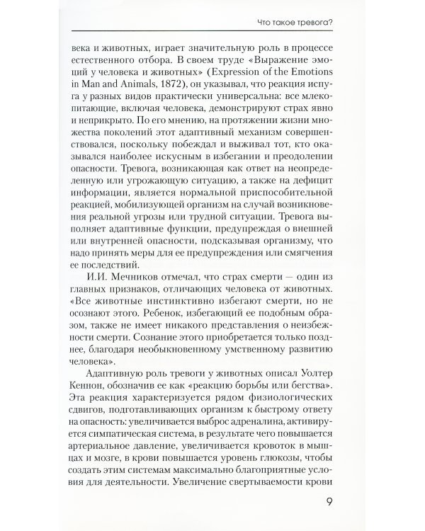 Управление тревогой: Учебно-методическое пособие