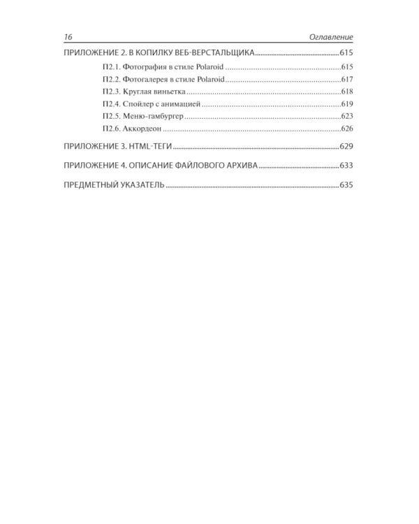 HTML и CSS: 33 урока для начинающих