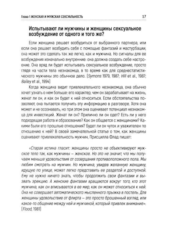 Чего хотят женщины, и чего хотят мужчины. Почему мужчины и женщины настолько по-разному воспринимают отношения друг с другом