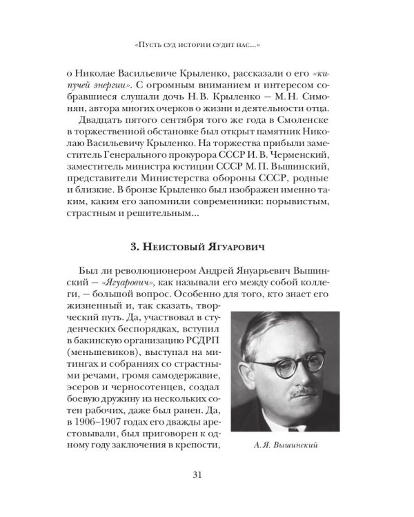 Заговор прокуроров