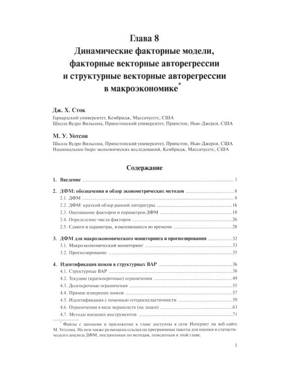 Справочное руководство по макроэкономике: В 5 кн. Кн. 2. Методология в макроэкономике