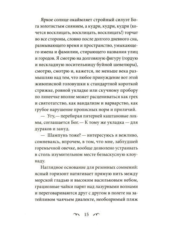 И было это так