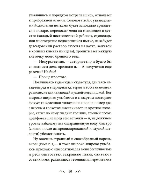 И было это так