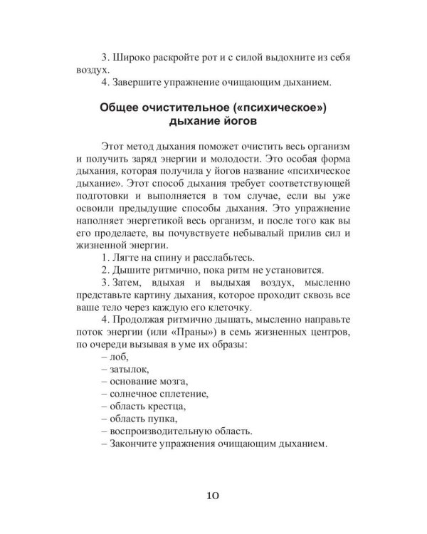 Оздоровительное дыхание