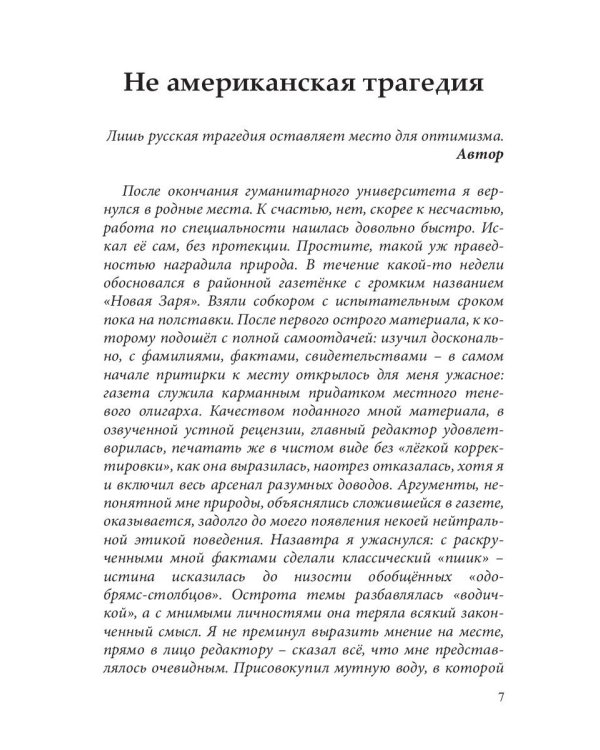 Не американская трагедия