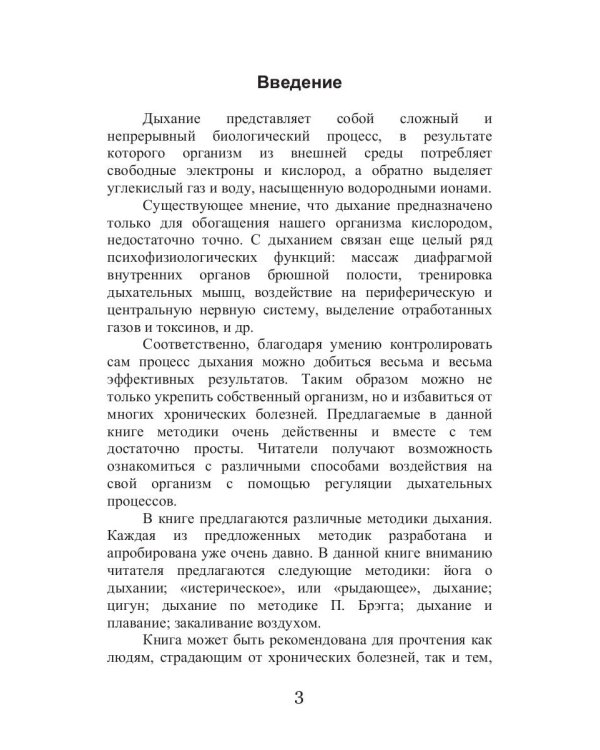 Оздоровительное дыхание