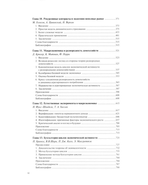 Справочное руководство по макроэкономике: В 5 кн. Кн. 2. Методология в макроэкономике